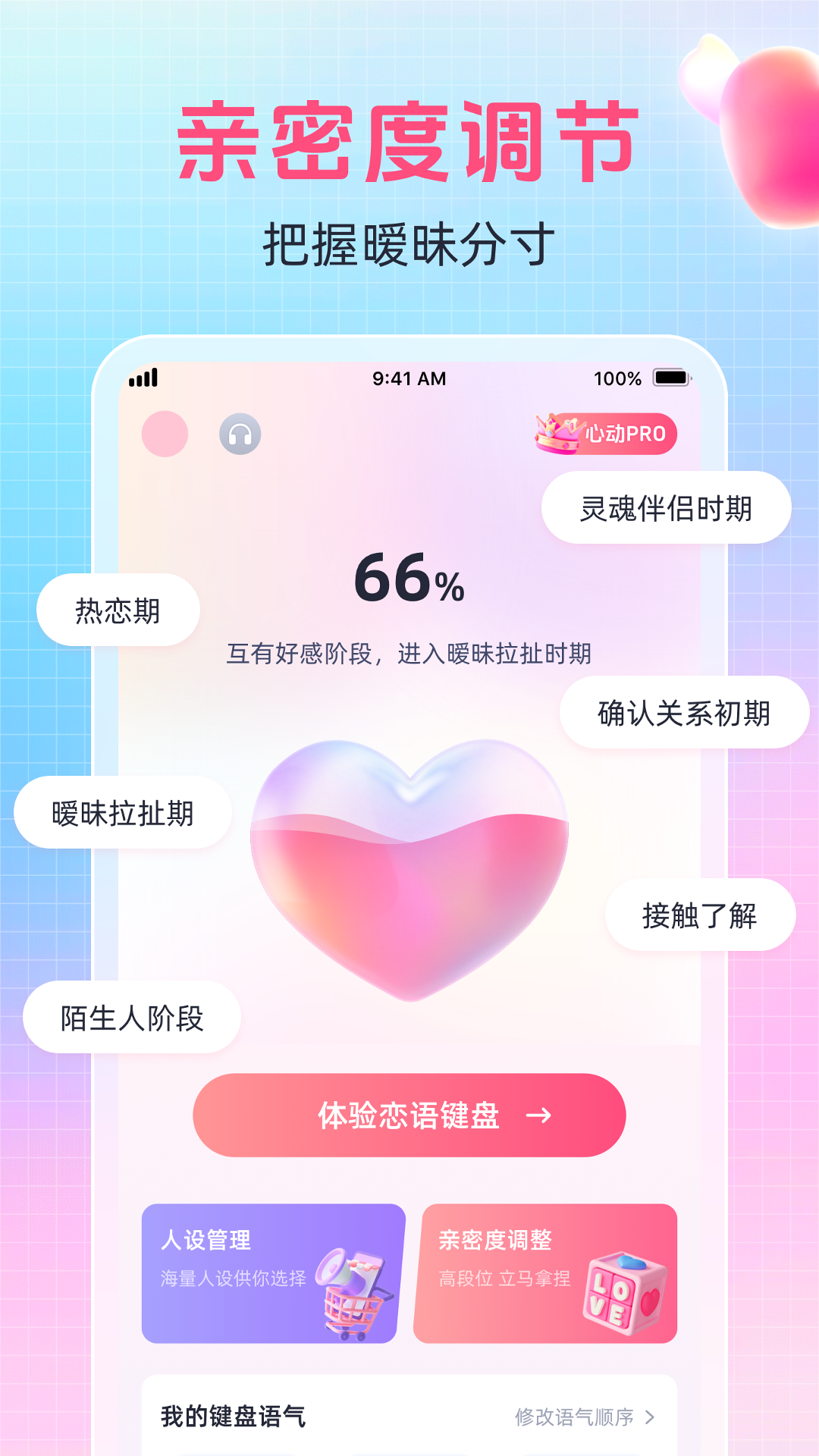 
爱语键盘