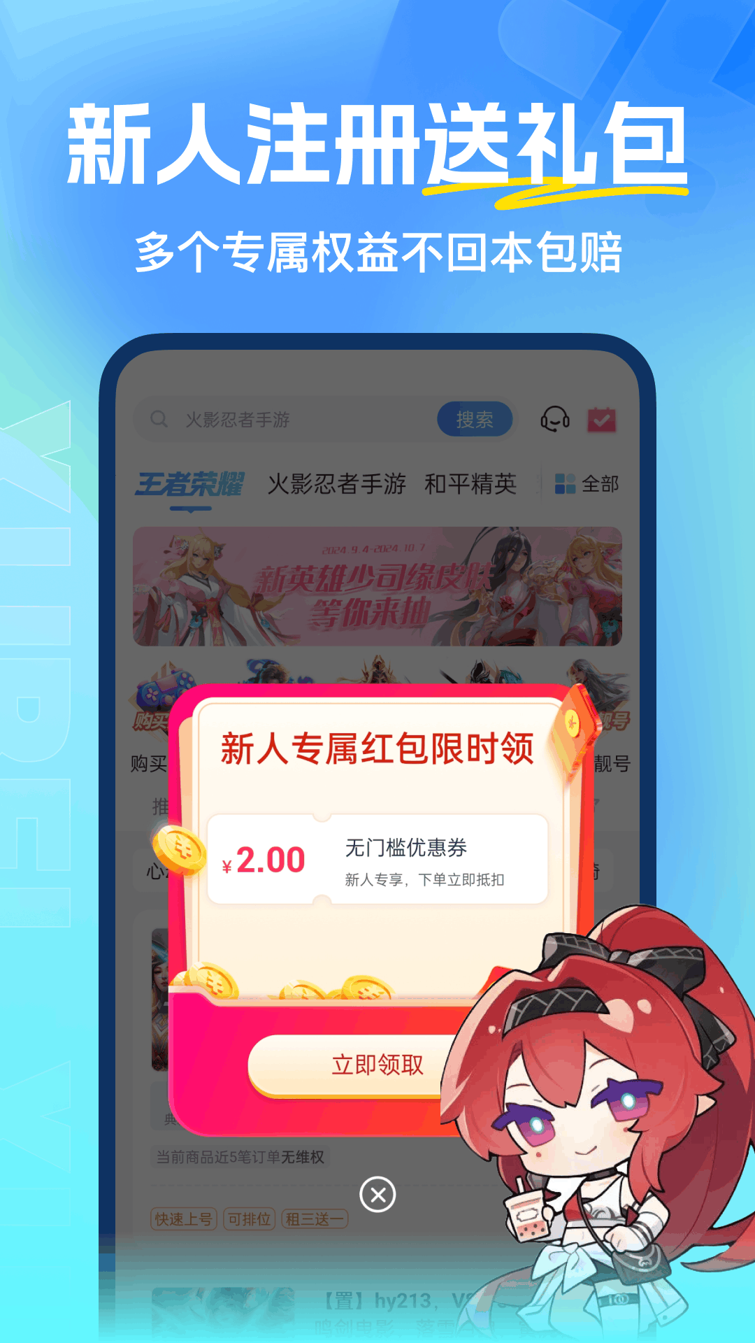 
虚贝租号app