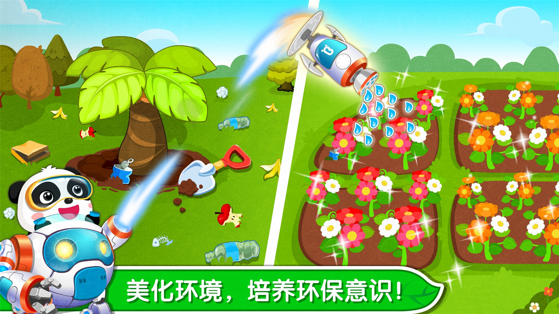 
环保小宝宝
