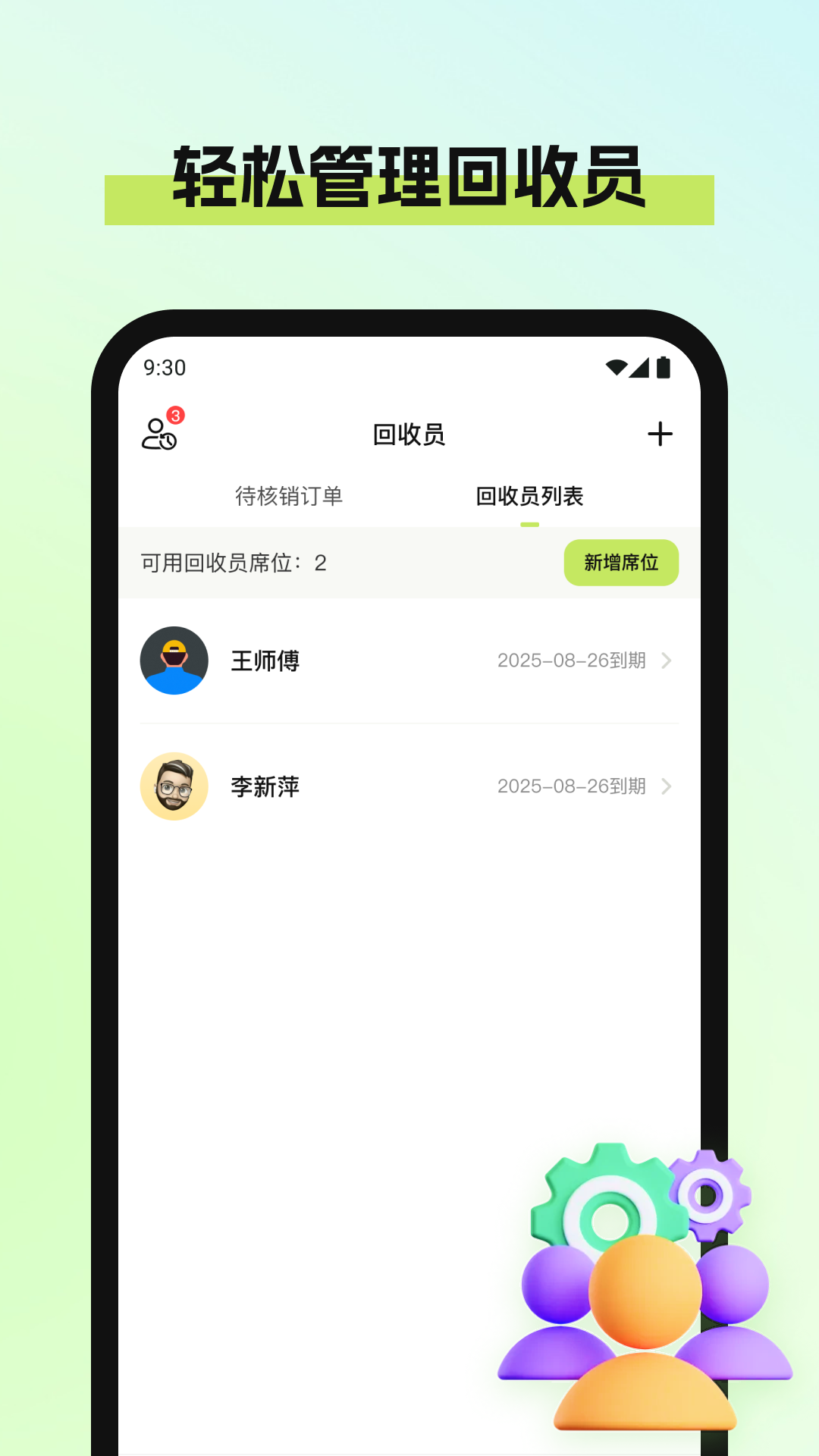 
废品宝仓库端