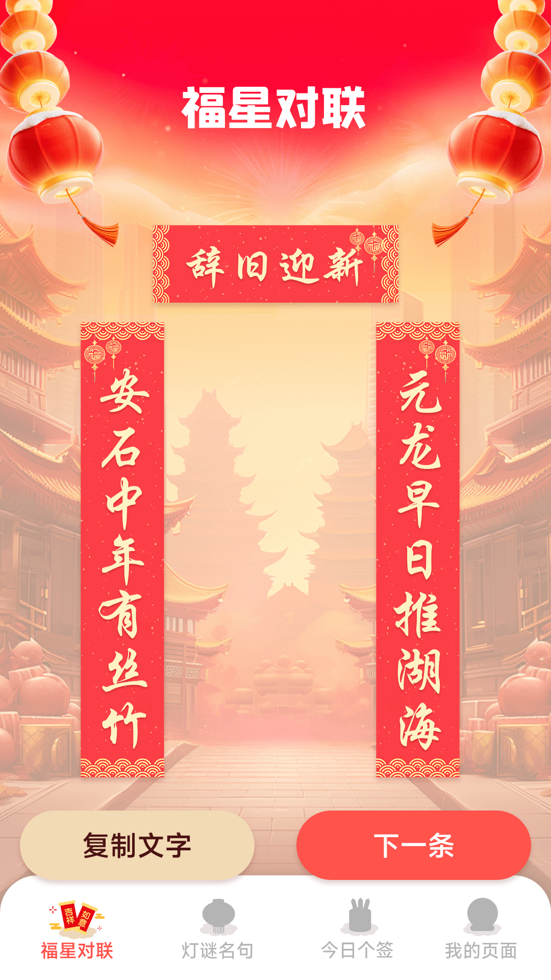 
福星天下app