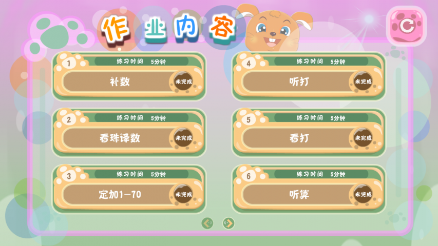 
珠心算练习app