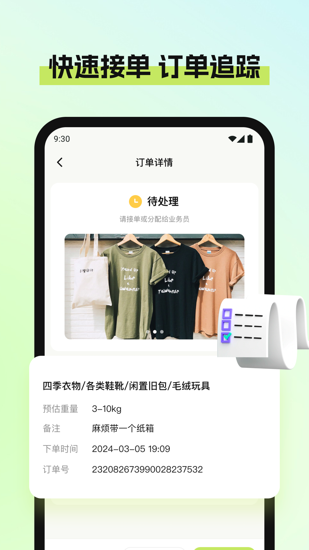 
废品宝仓库端