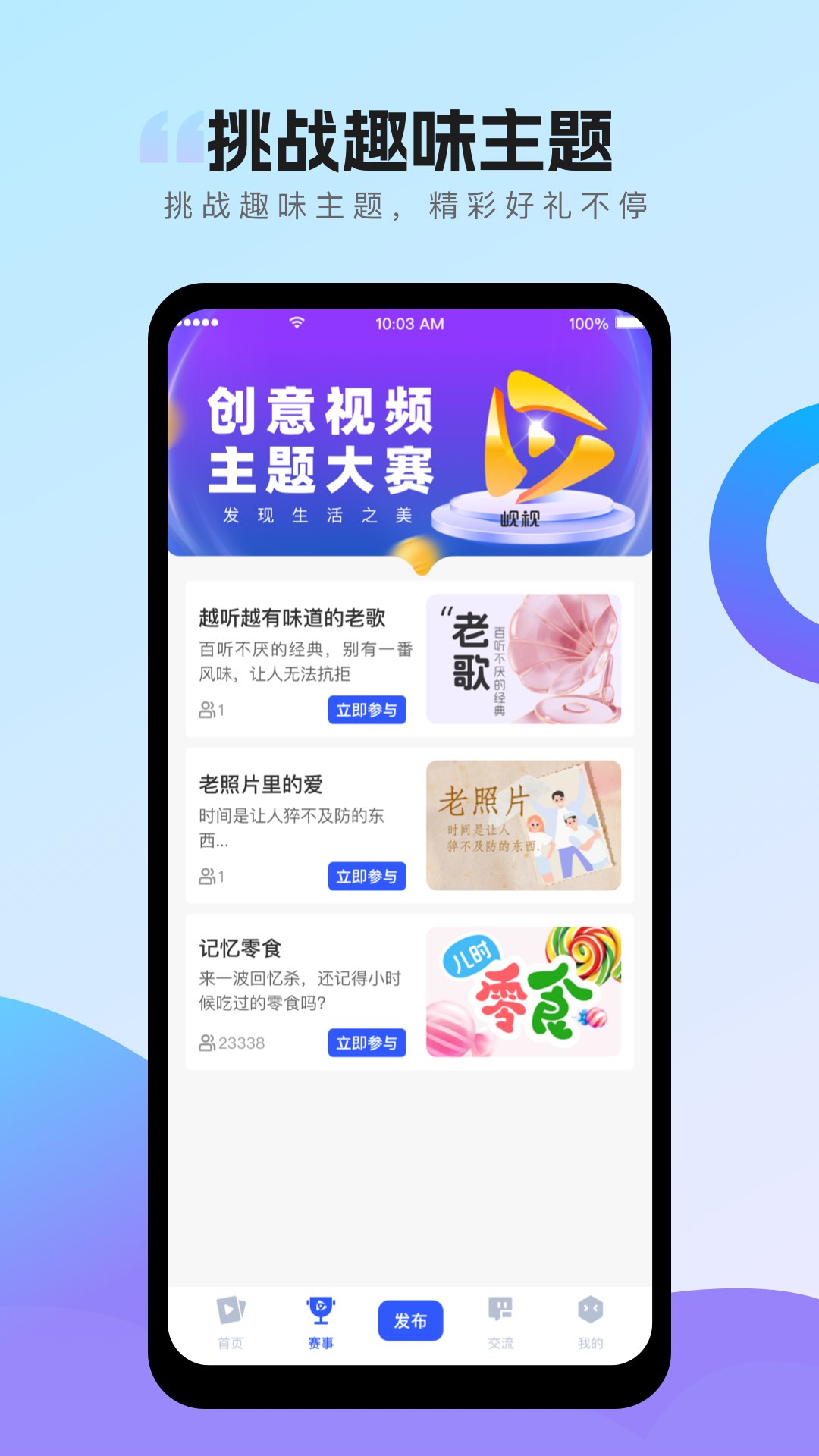 
岘视短视频赛事