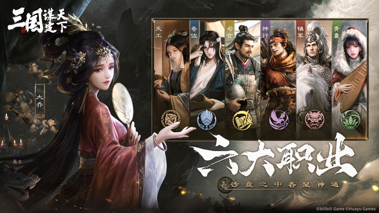 
三国谋定天下