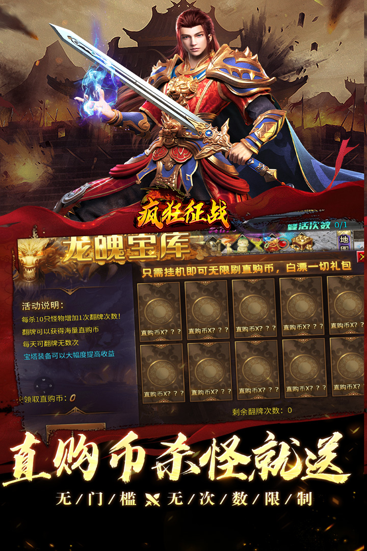 
疯狂征战