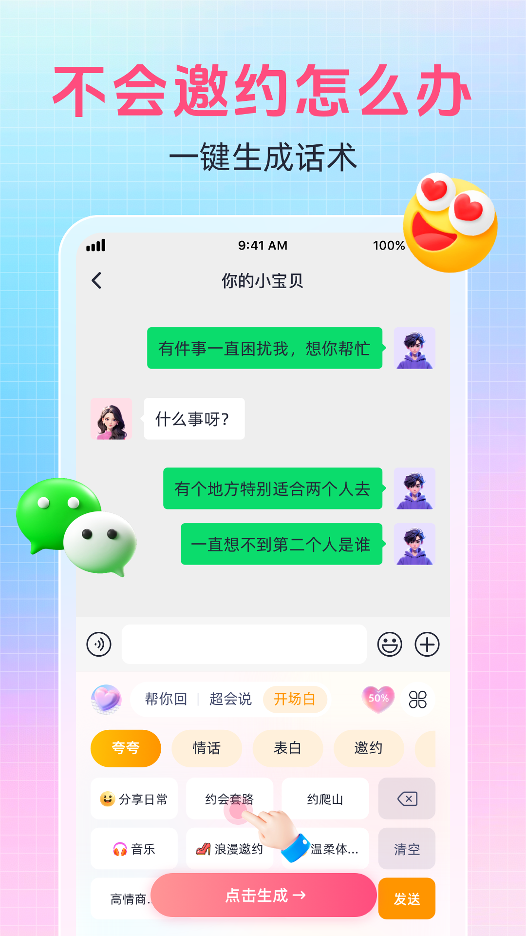 
爱语键盘