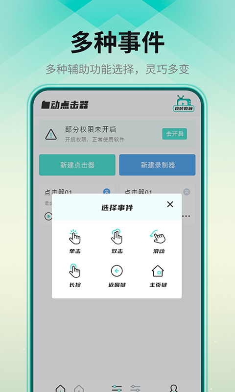 
连点点击器