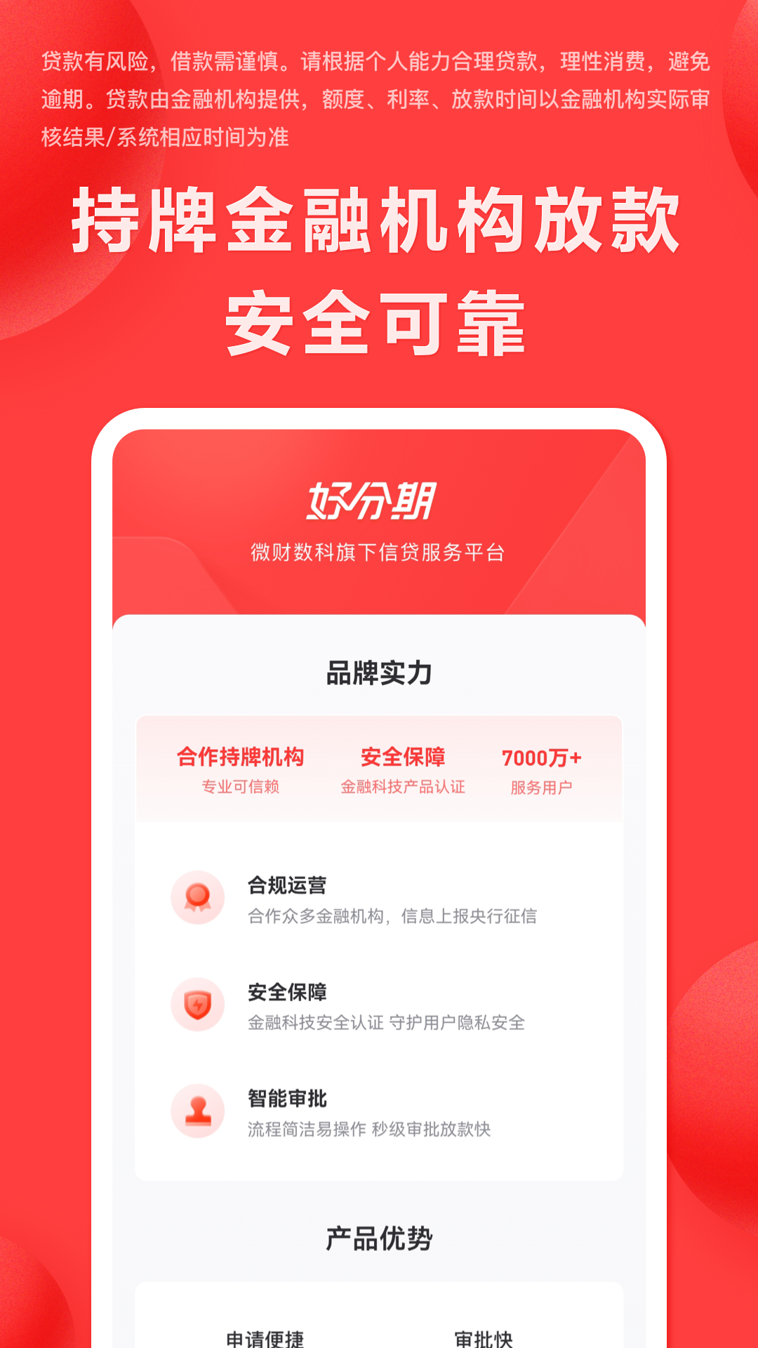 
好分期app