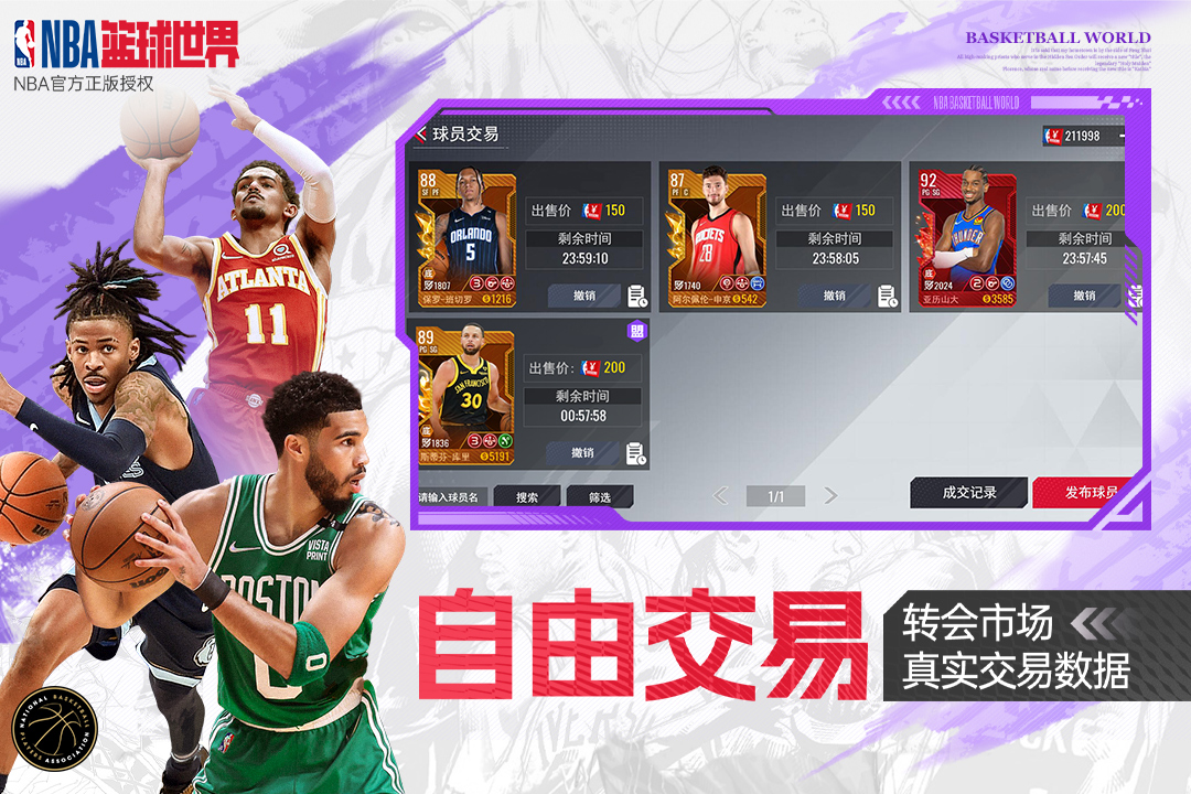 
NBA篮球世界