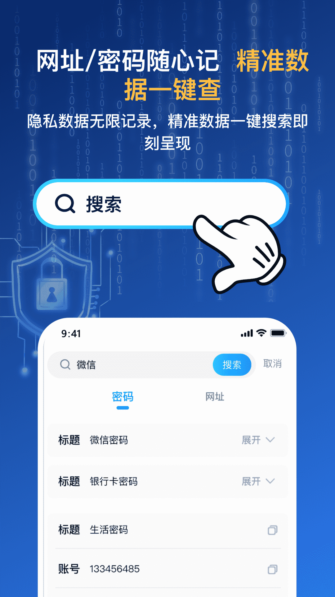 
网址密码安全闸