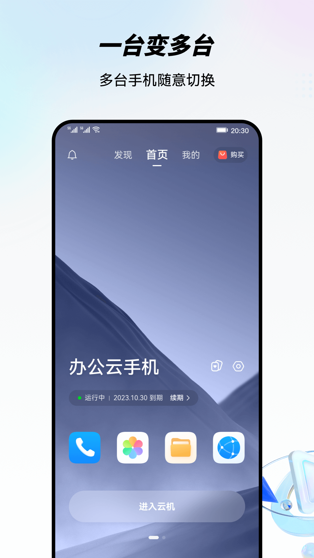 
移动云手机app