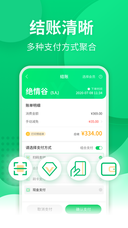 
富掌柜点餐宝