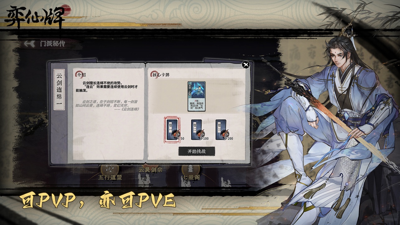 
弈仙牌手游