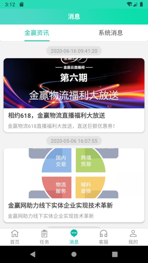 
金赢物流司机
