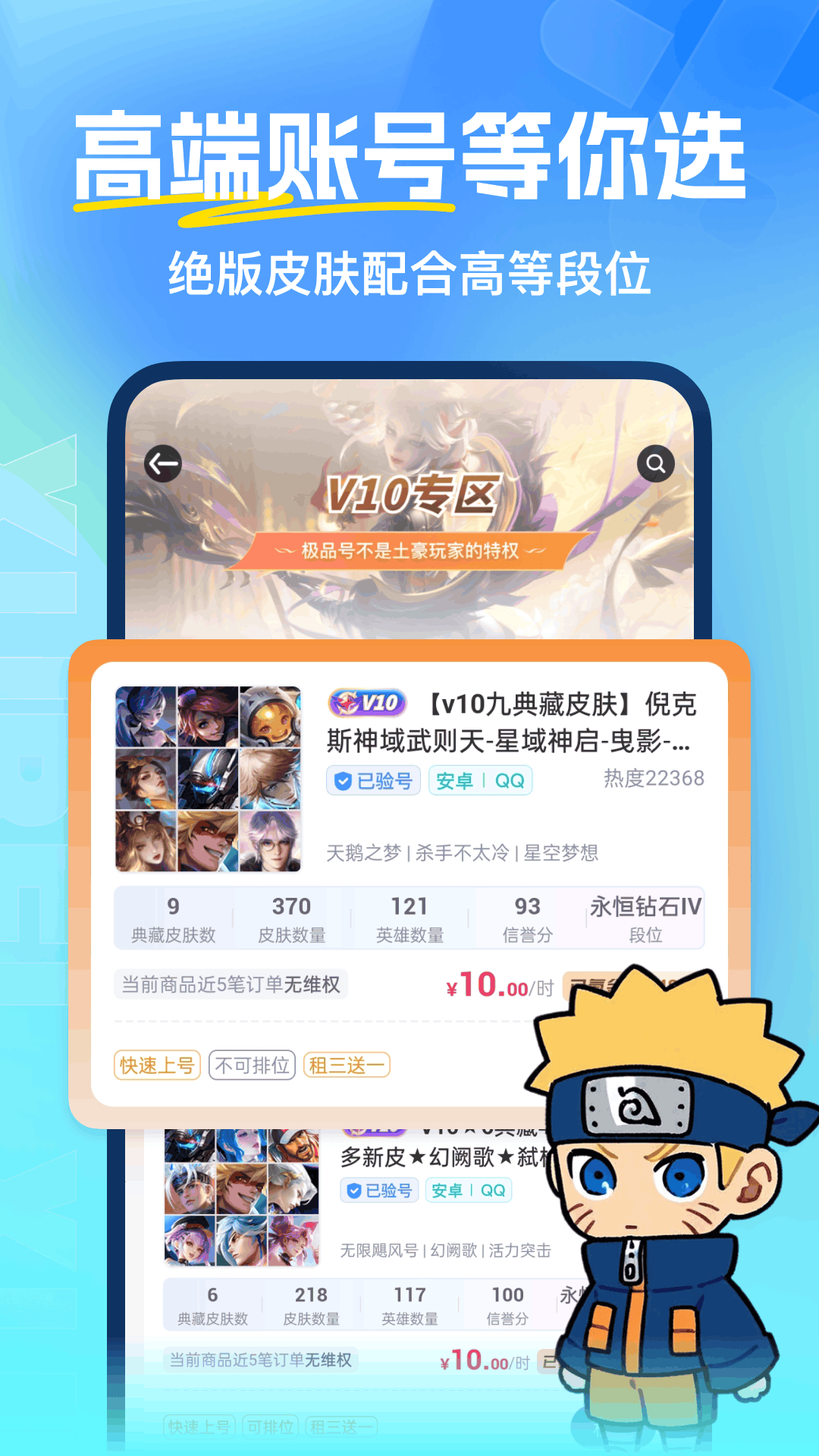 
虚贝租号app