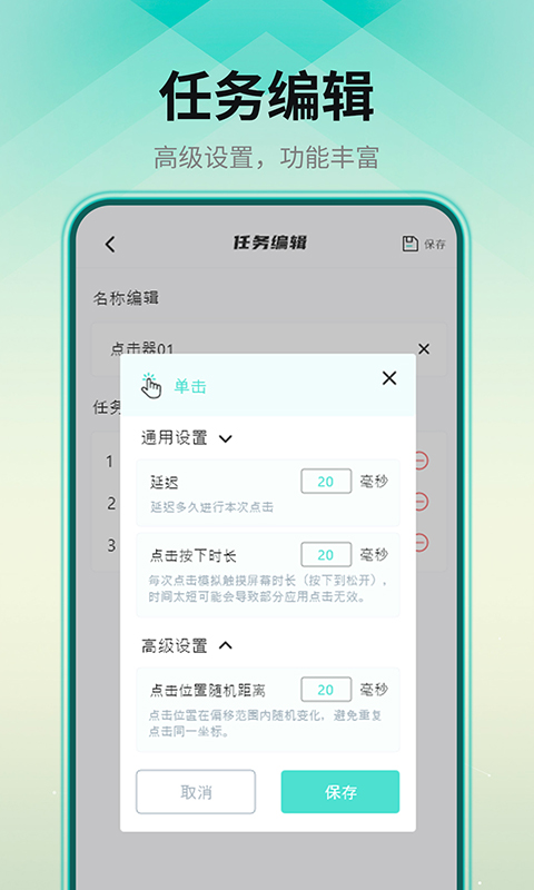 
连点点击器