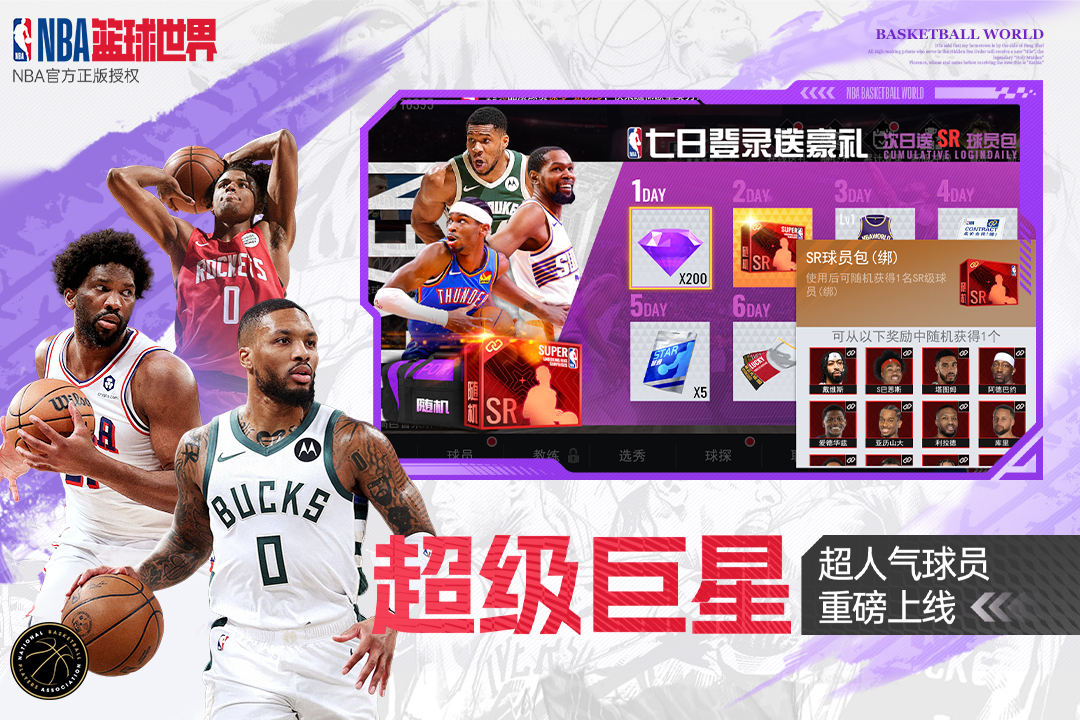 
NBA篮球世界