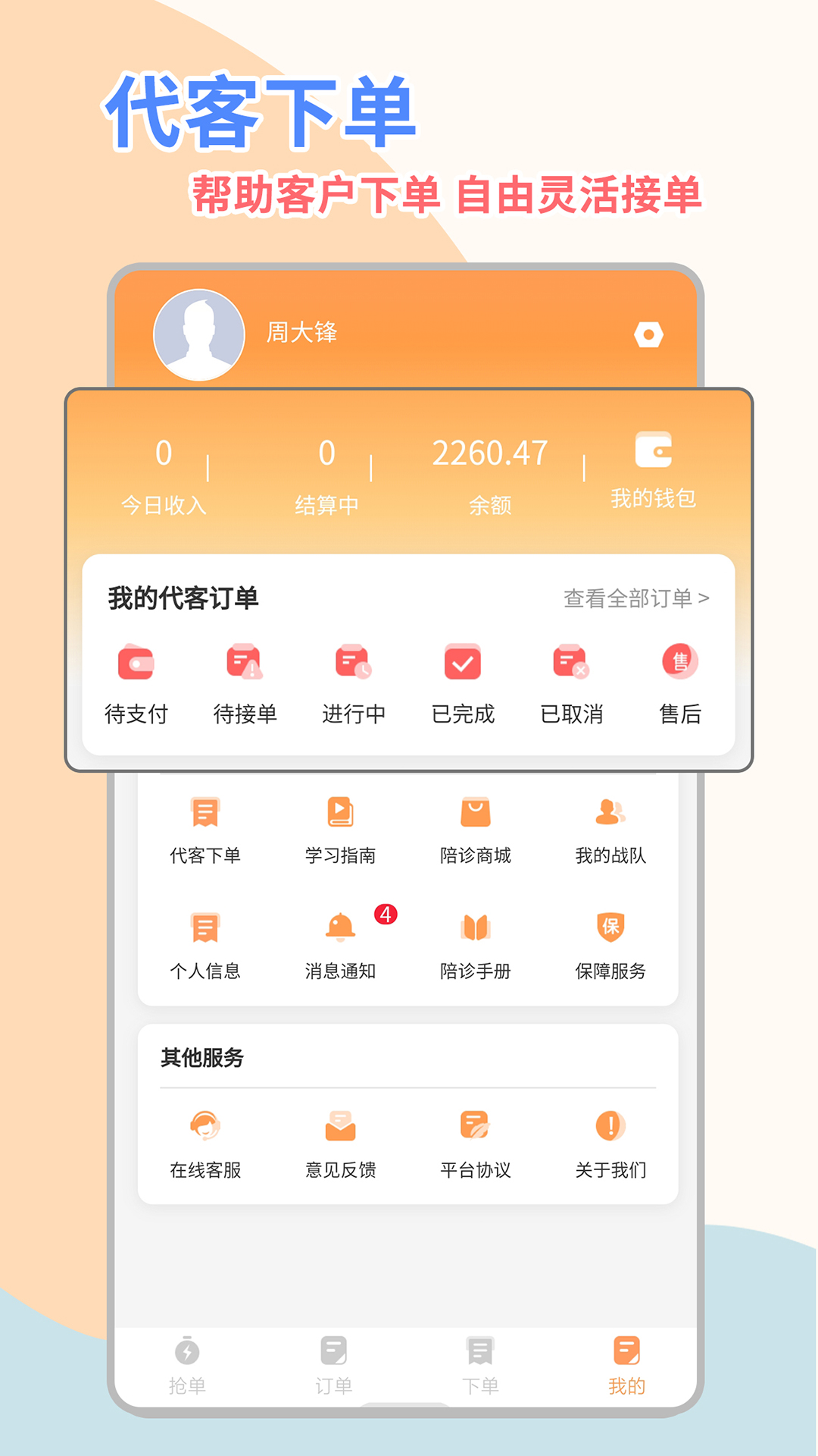 
桔小跑陪诊师端