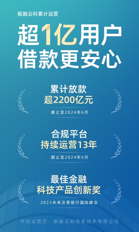 
极融借款app