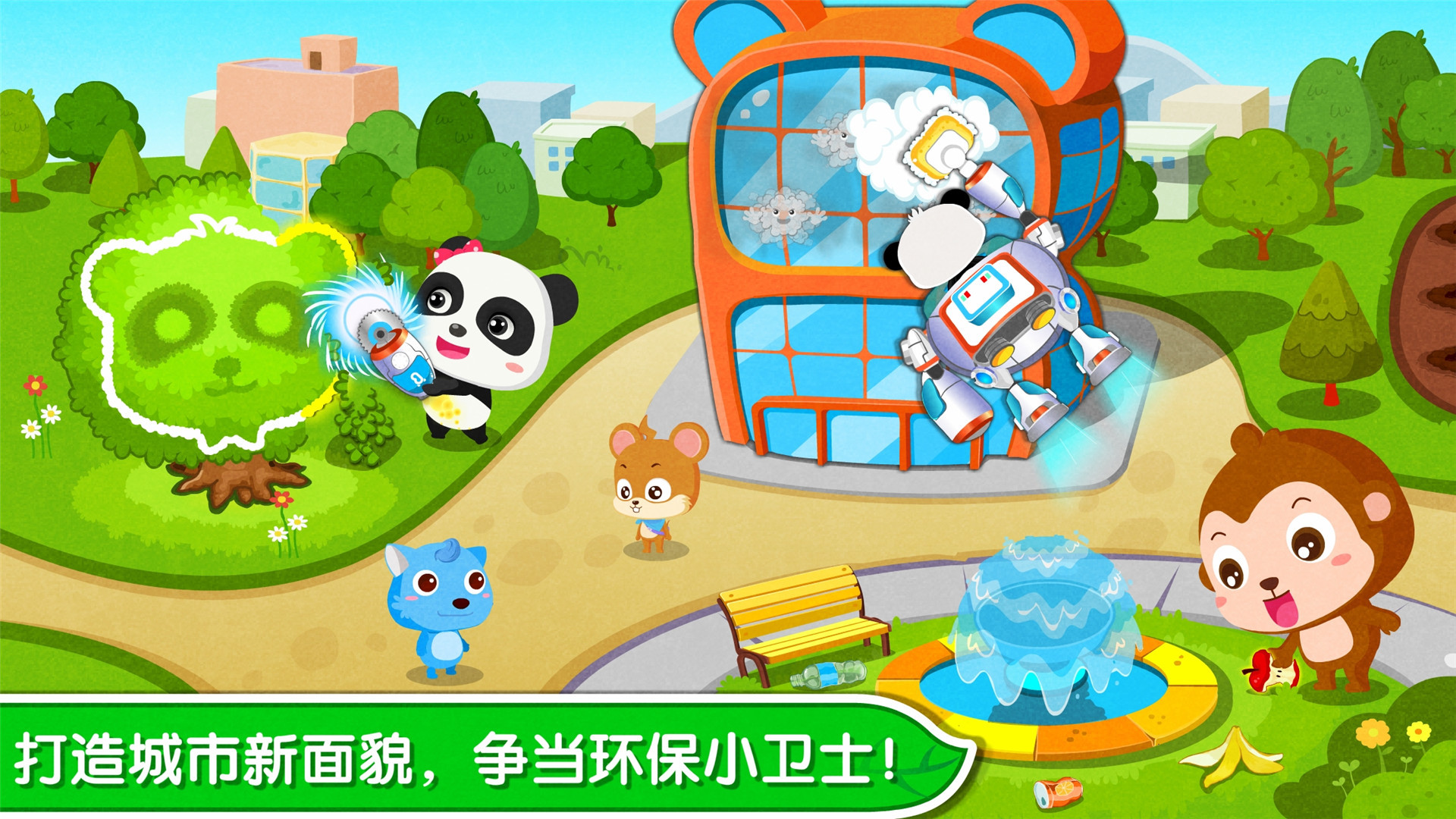 
环保小宝宝