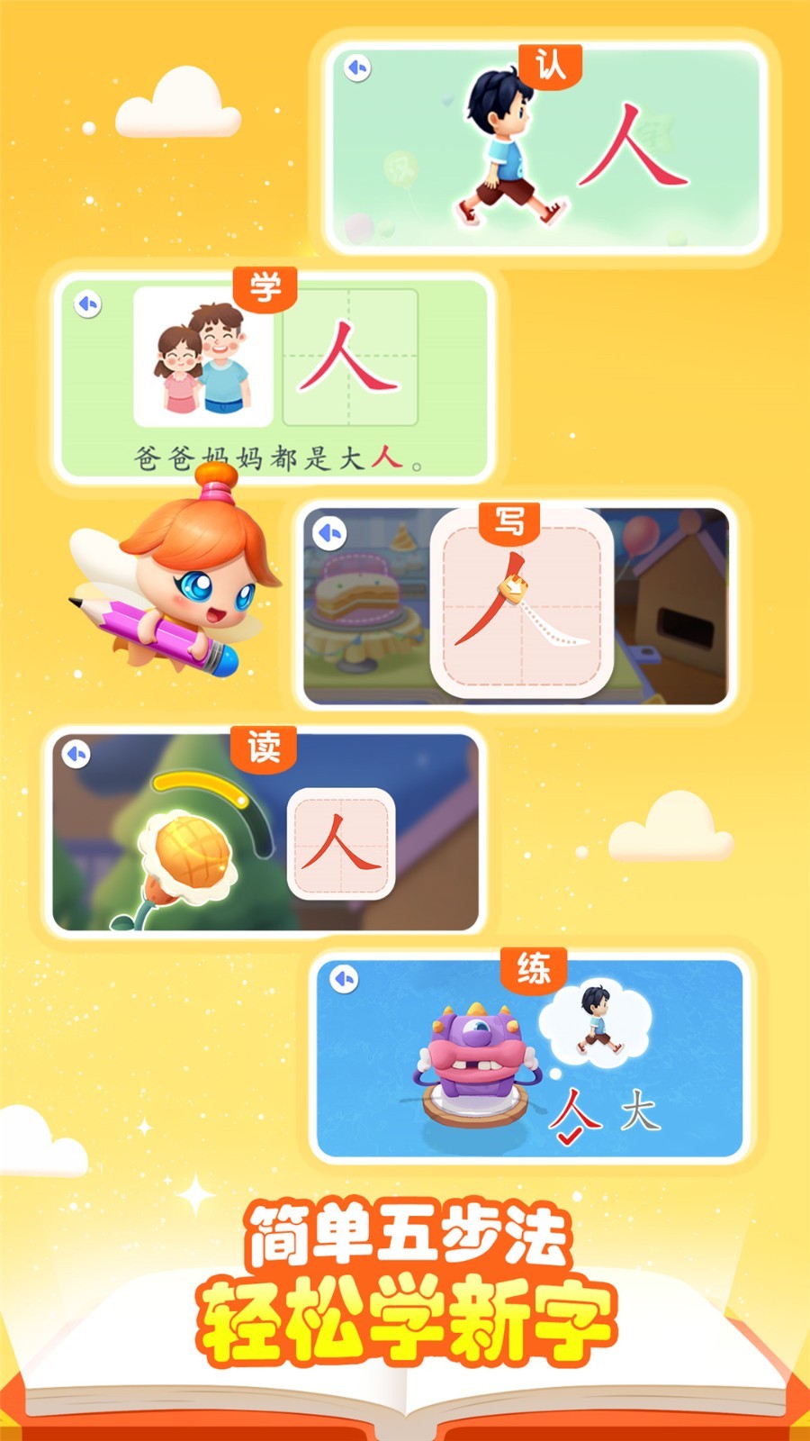 
宝宝巴士汉字app
