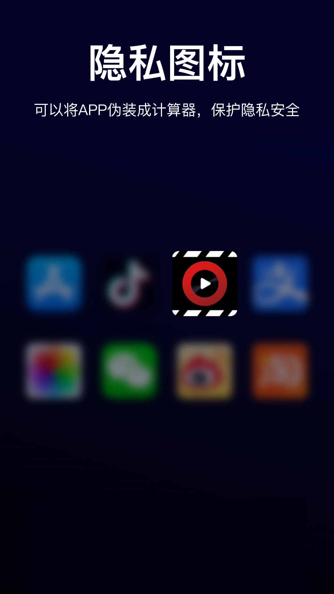 
隐藏私密播放器app