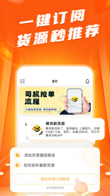 
蜂羽司机版