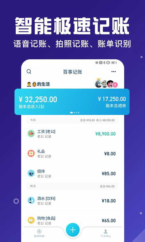 
百事AA记账