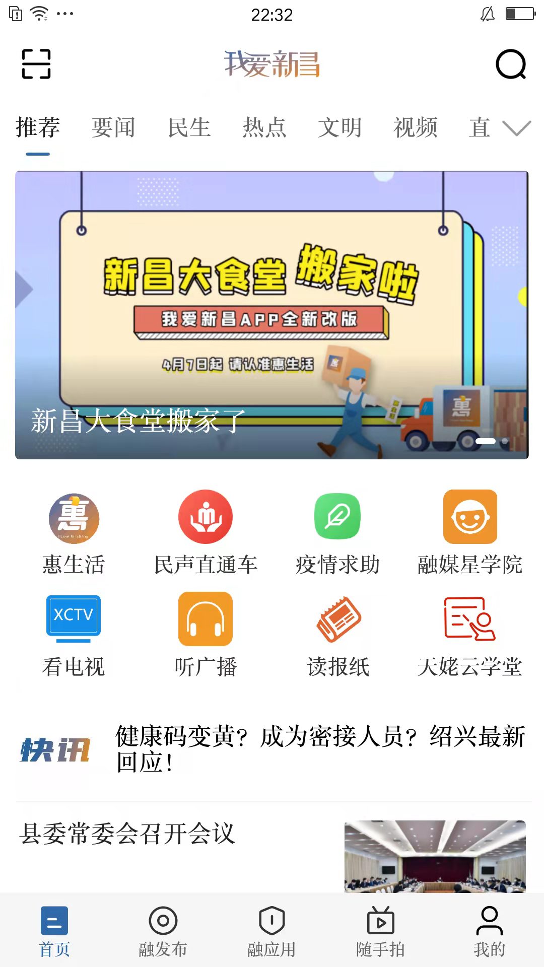 
我爱新昌app