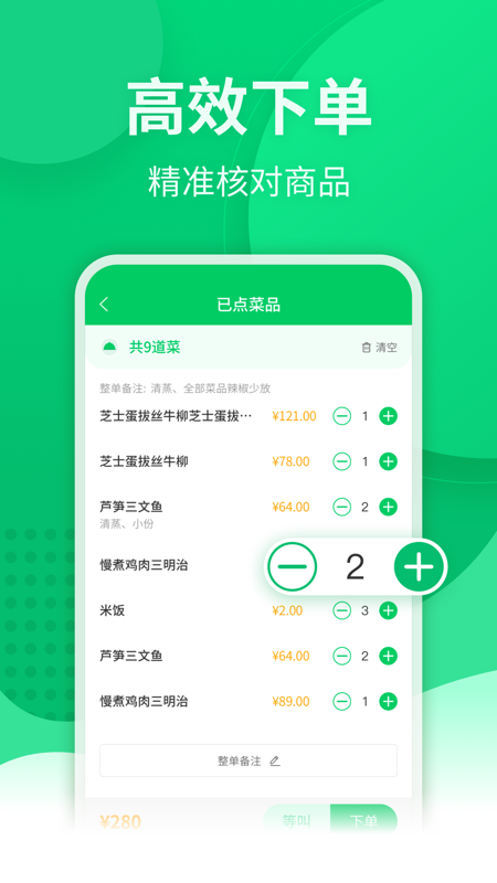 
富掌柜点餐宝