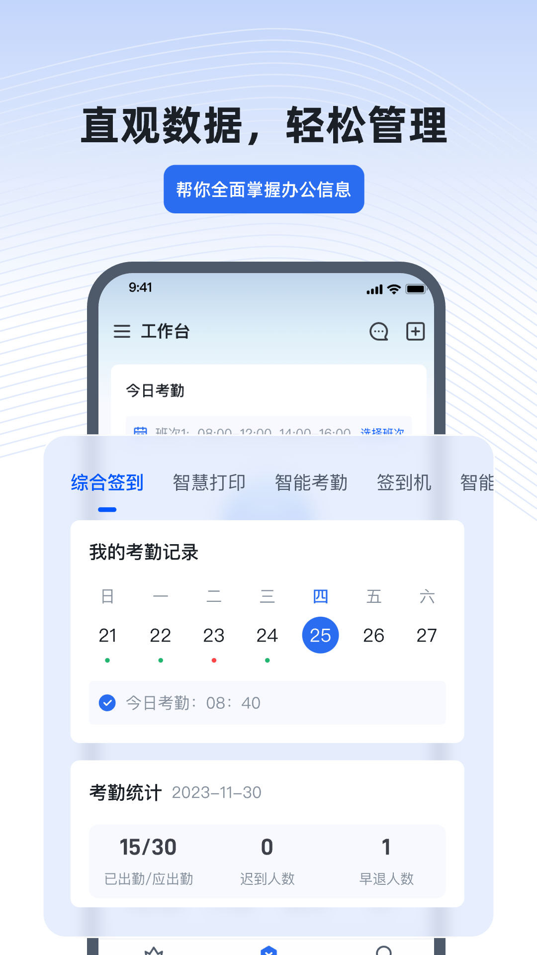 
得力e+