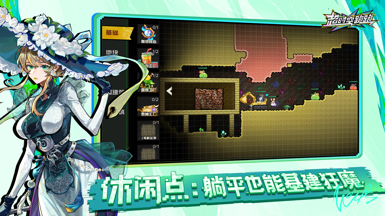 
超时空跑跑