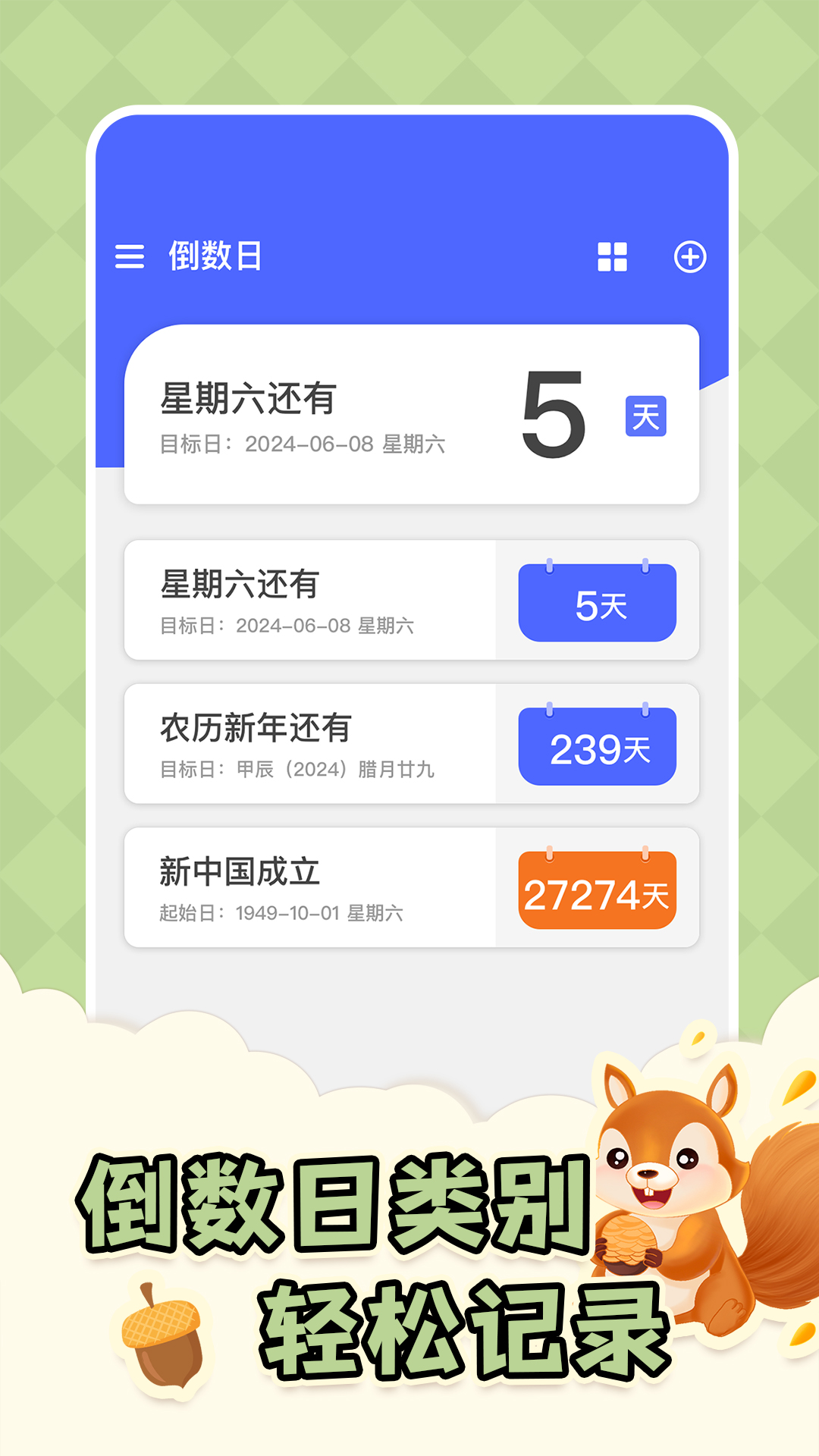 
免费倒数日Days