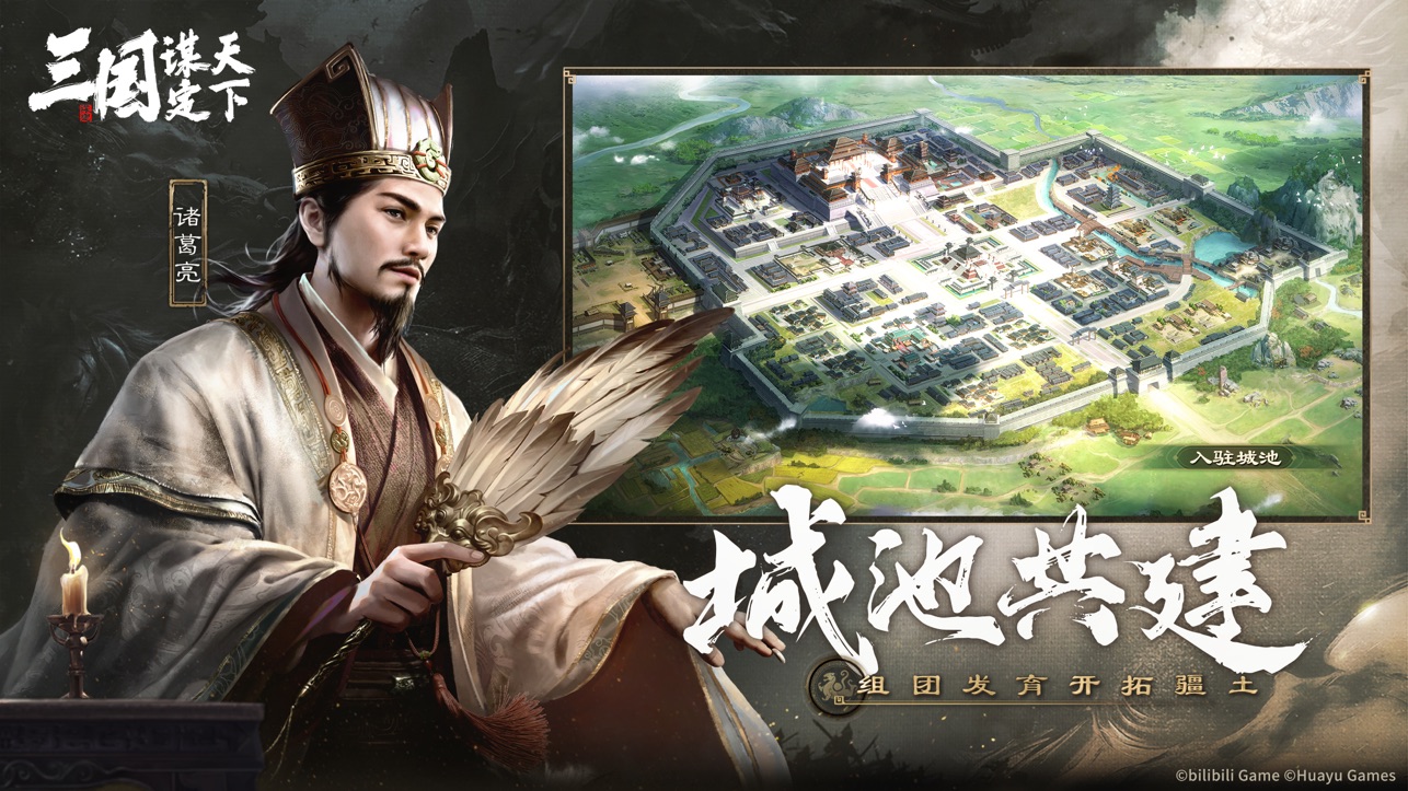 
三国谋定天下