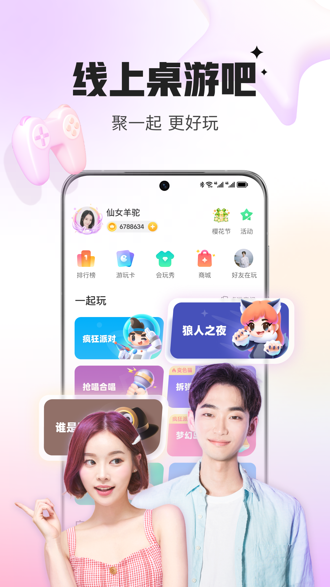 
会玩app