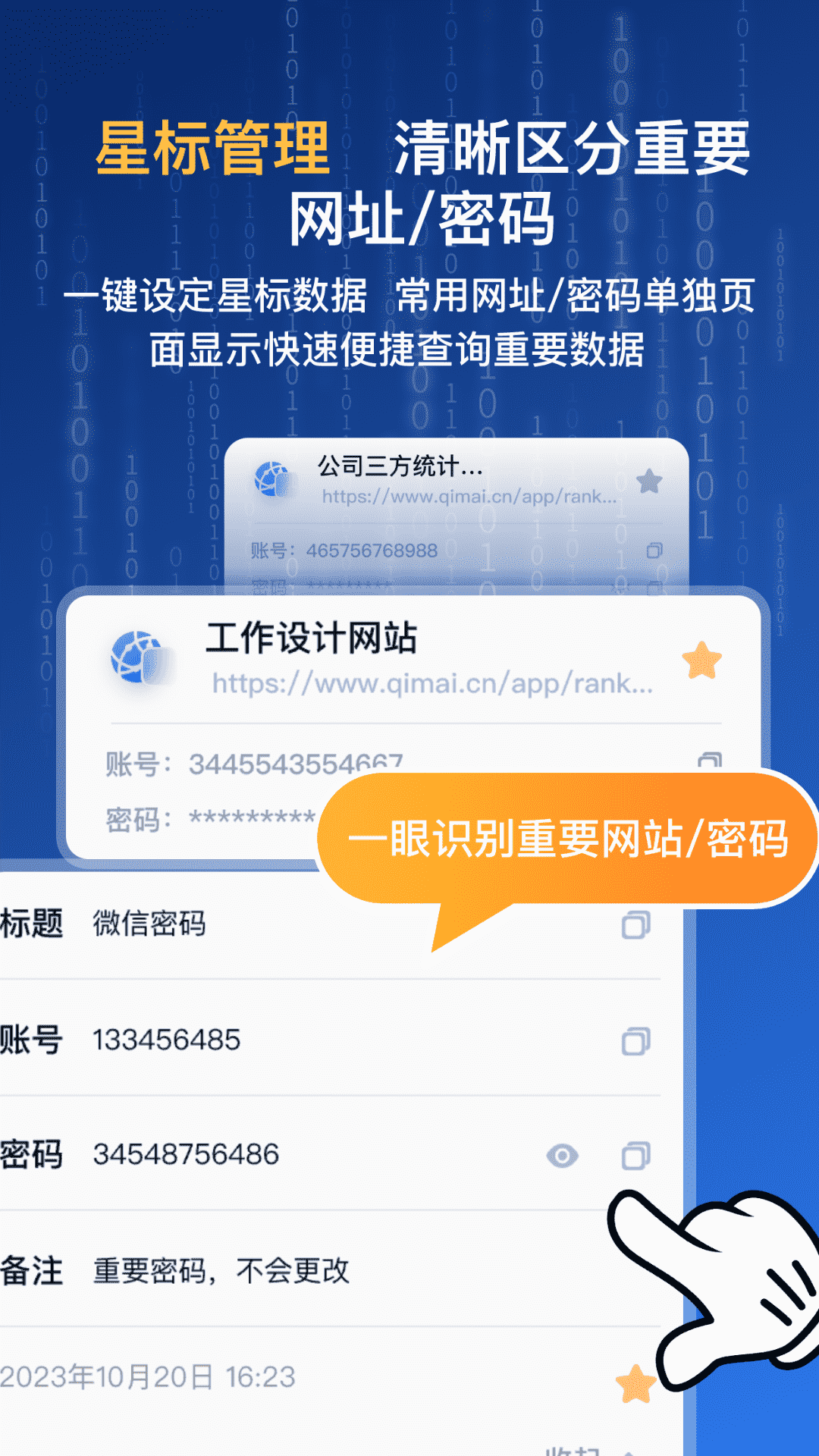 
网址密码安全闸