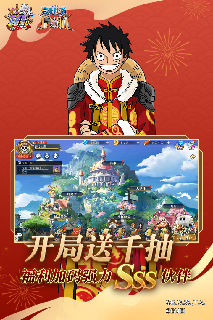 
航海王启航