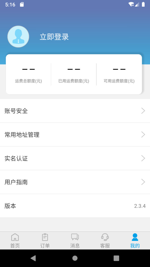 
金赢物流货主