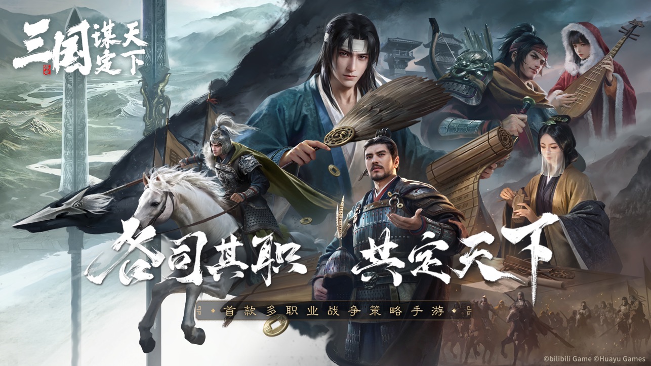 
三国谋定天下