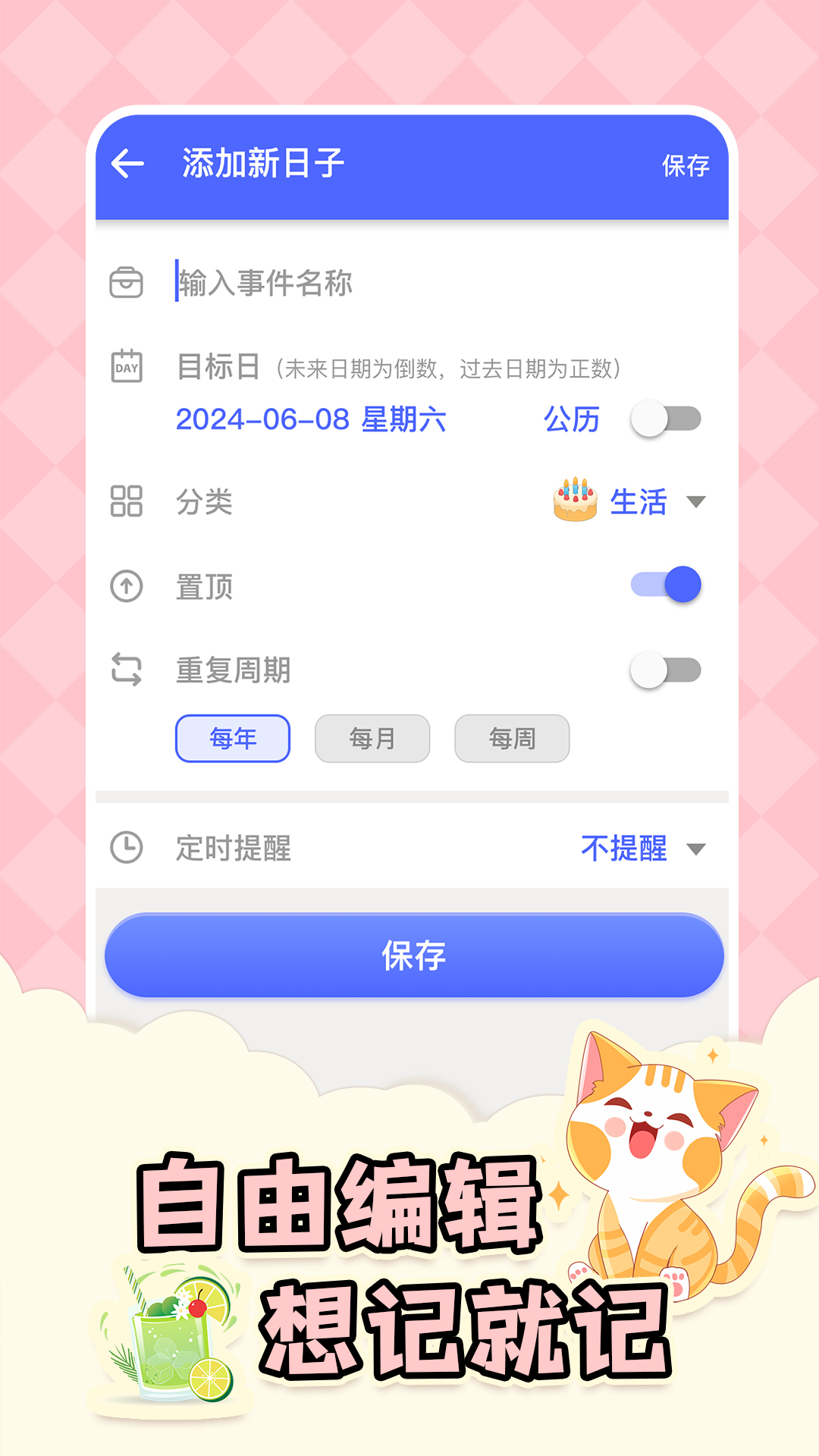 
免费倒数日Days