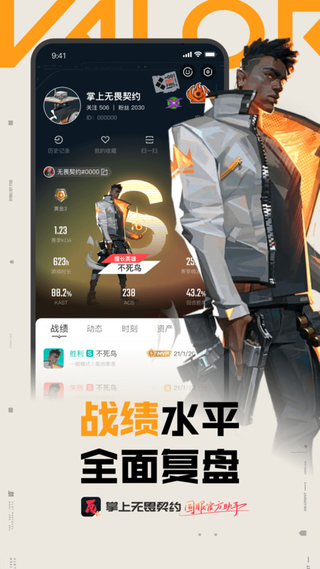 
掌上无畏契约