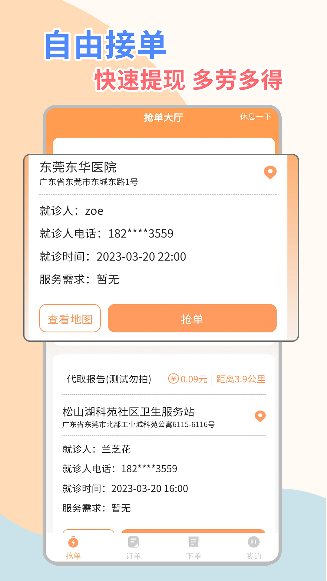 
桔小跑陪诊师端