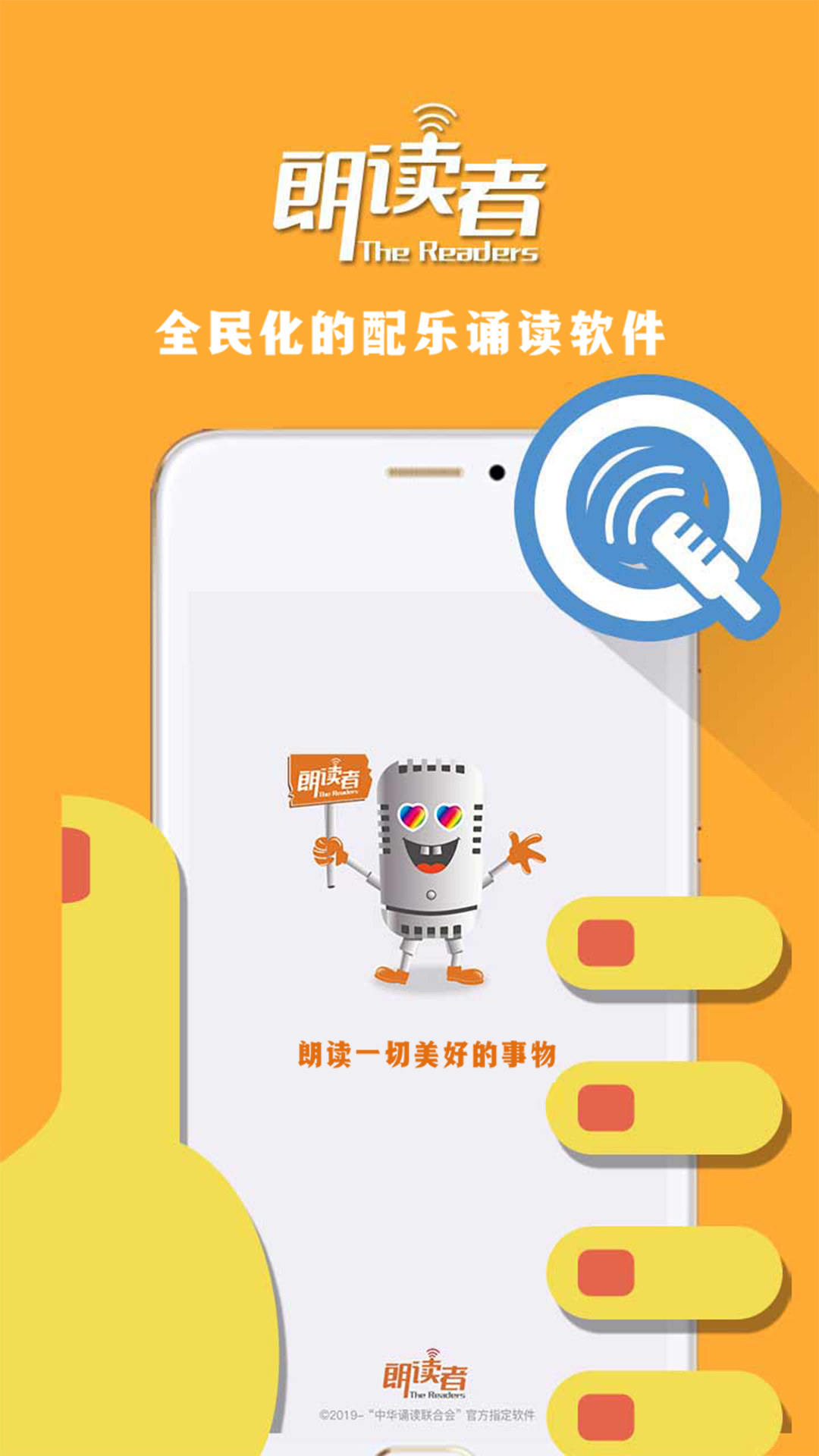
朗读者app