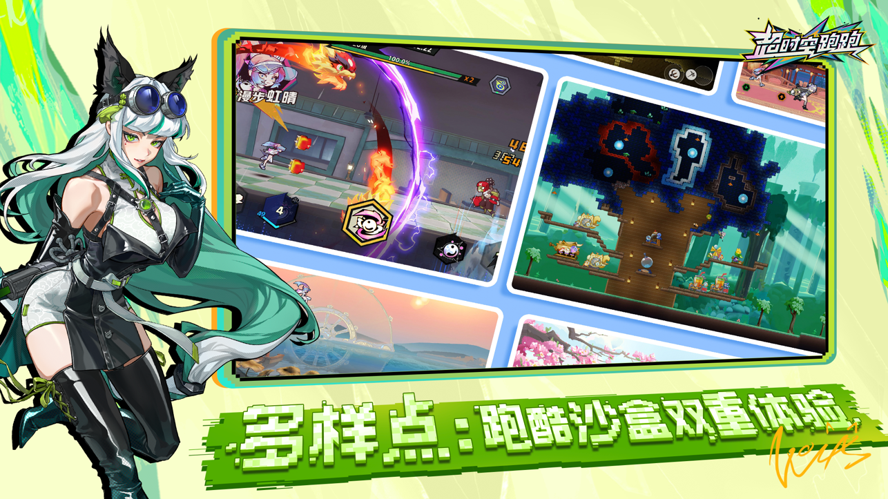 
超时空跑跑