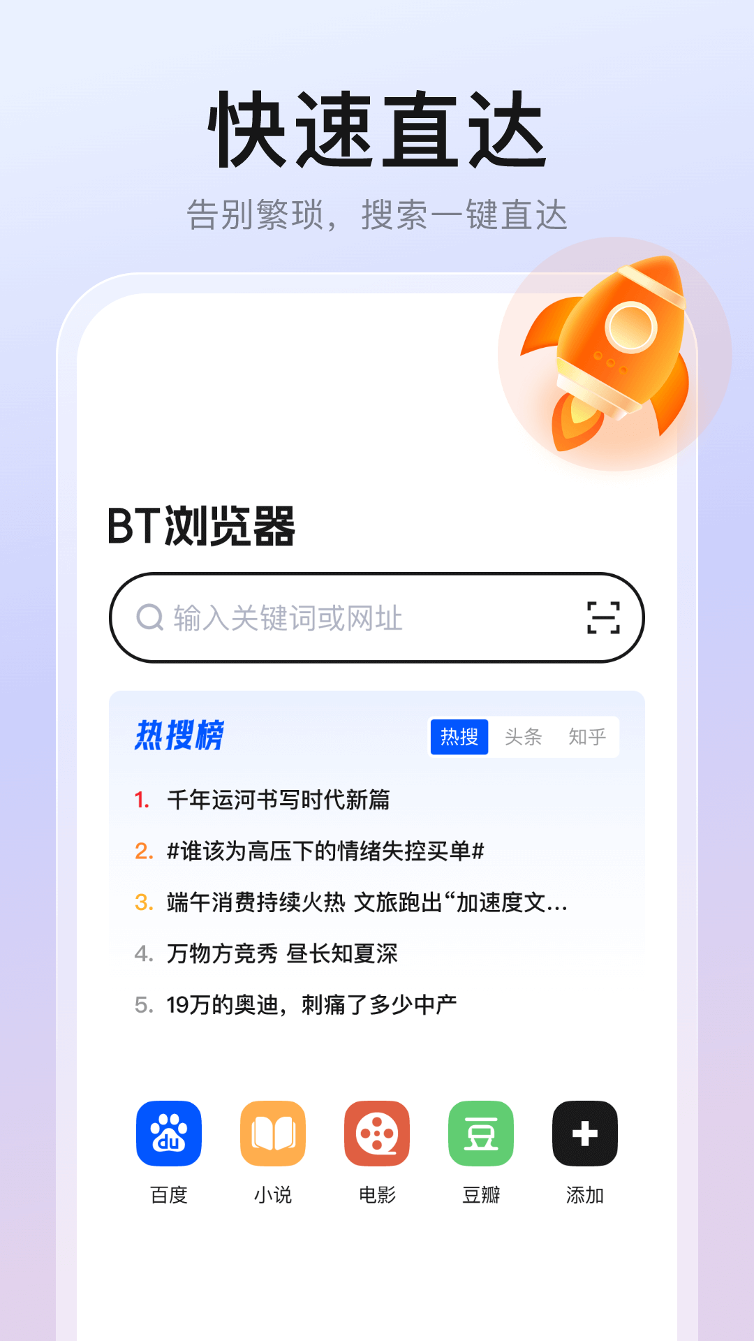 
隐藏浏览器app