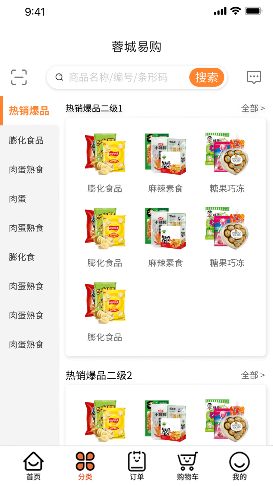 
蓉城易购app