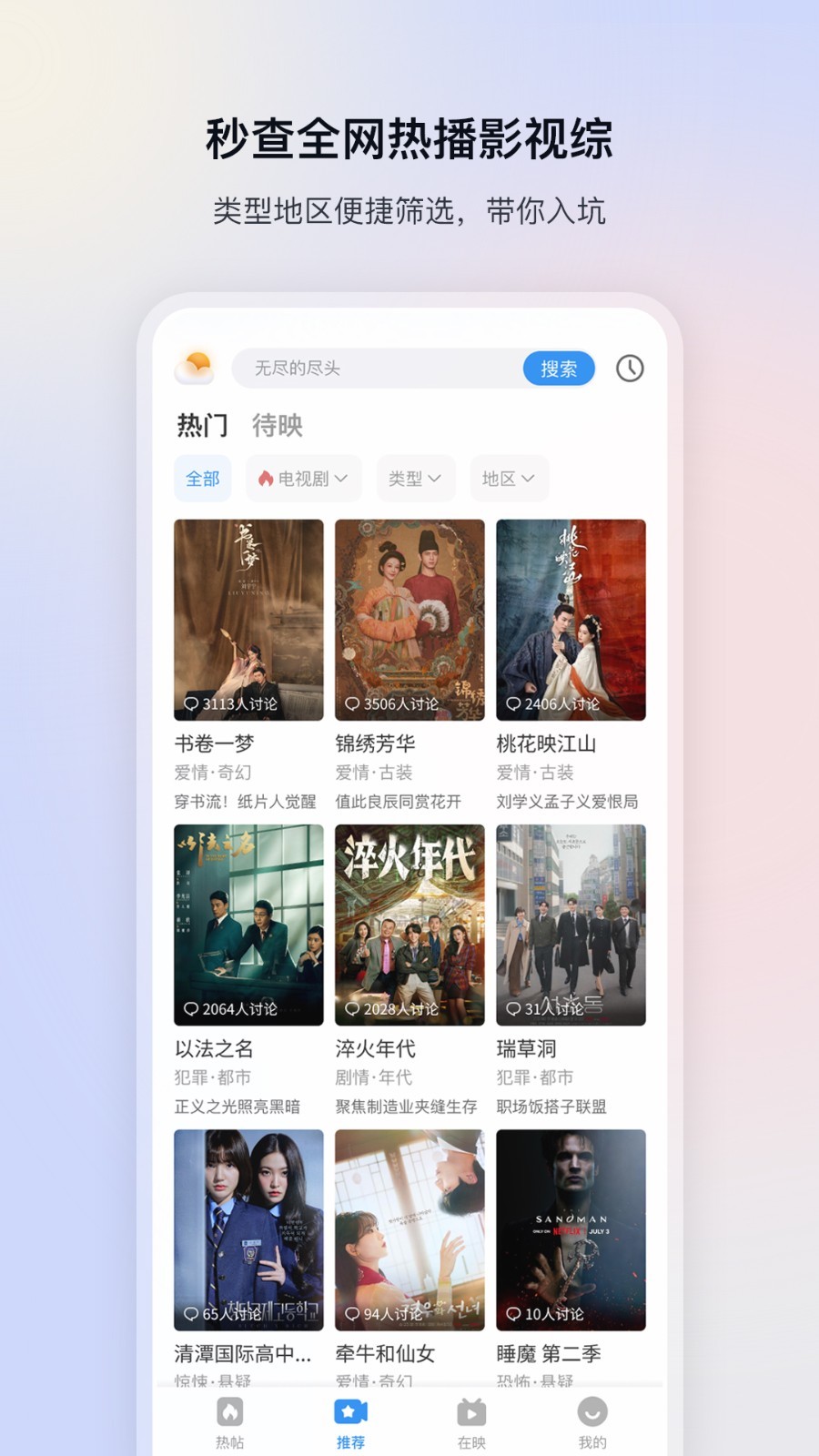 
影视大全app