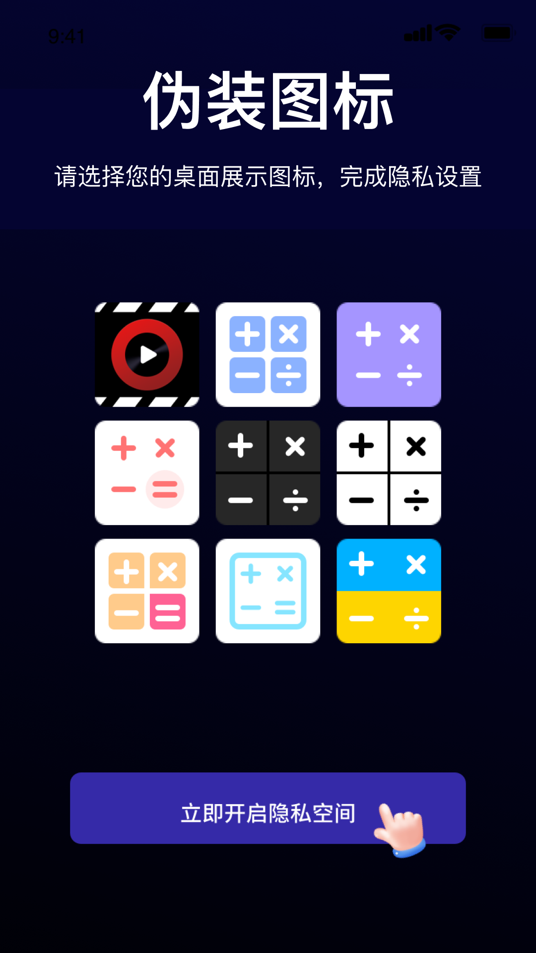 
隐藏私密播放器app