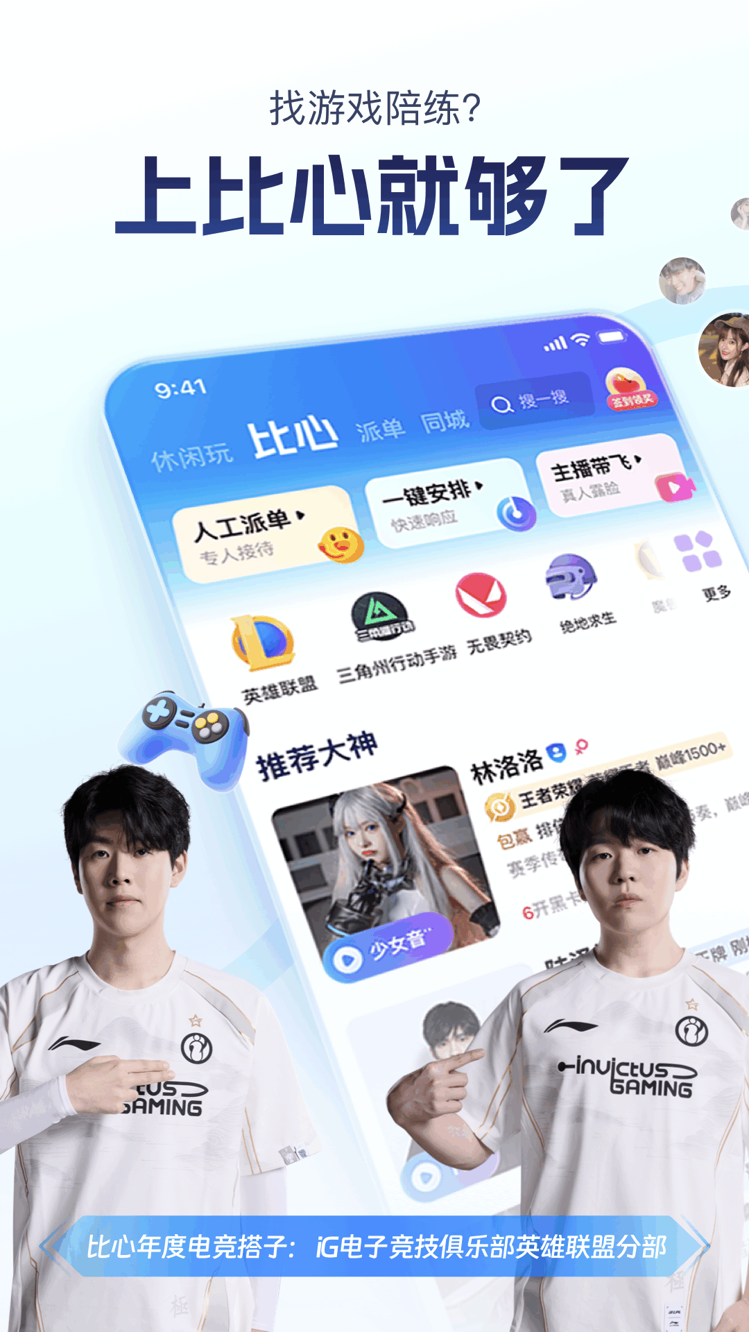 
比心app